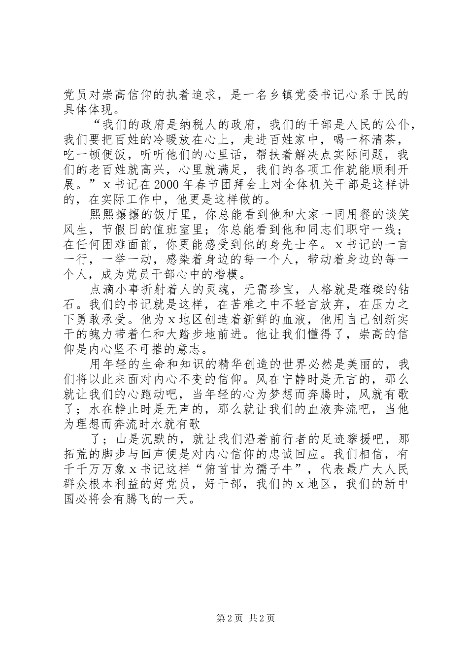 X书记事迹演讲稿材料_第2页