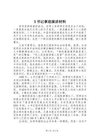 X书记事迹演讲稿材料