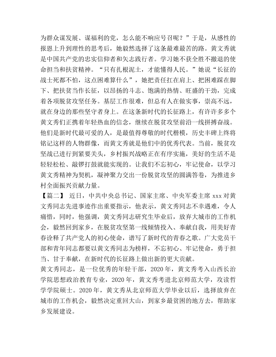 【学习黄文秀精神心得5篇合集】 _第2页