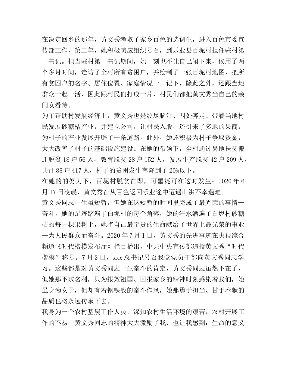 【学习黄文秀精神心得5篇合集】 _第3页