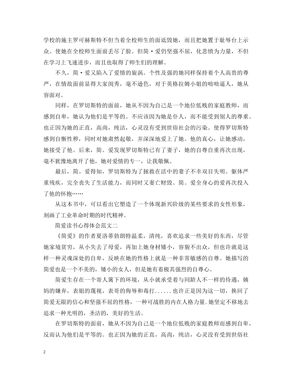 《简爱》心得体会范文 _第2页