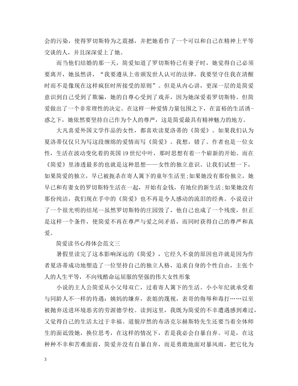 《简爱》心得体会范文 _第3页