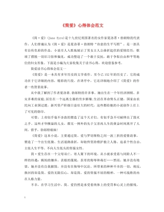 《简爱》心得体会范文 