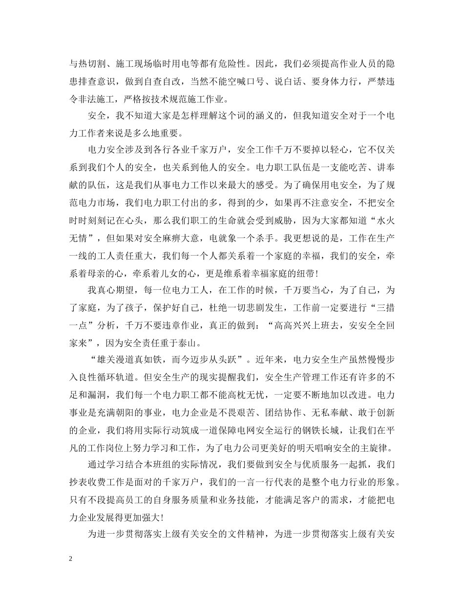 2024年安全月心得体会范文5篇 _第2页