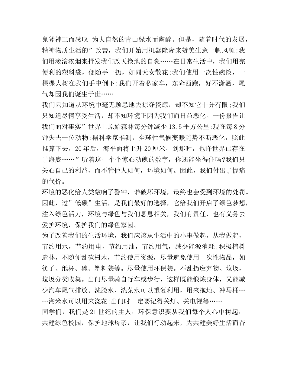 2024环境保护心得及感悟合集 _第2页