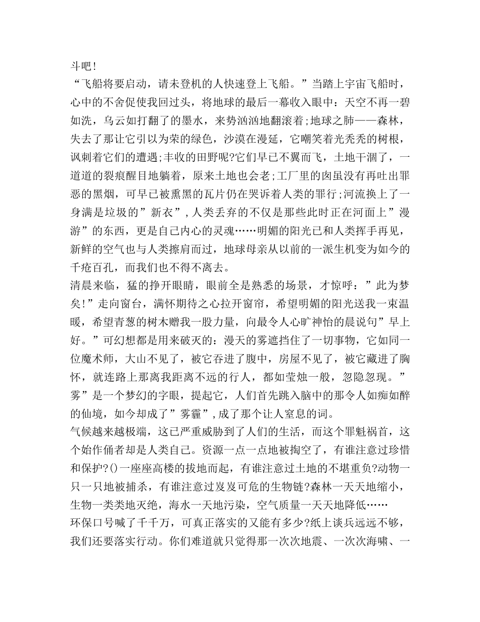 2024环境保护心得及感悟合集 _第3页