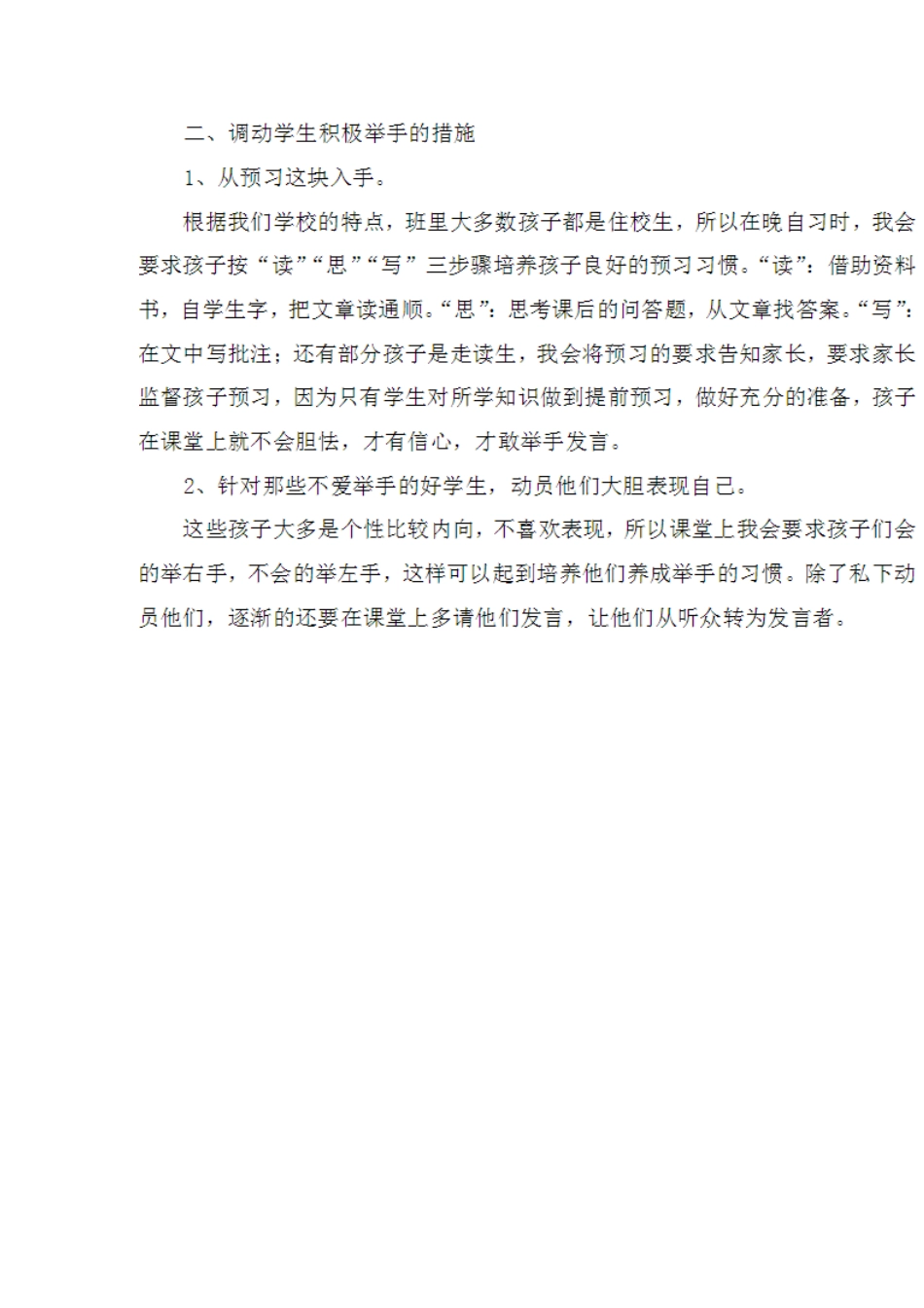 怎样让孩子在课堂上长举小手_第2页