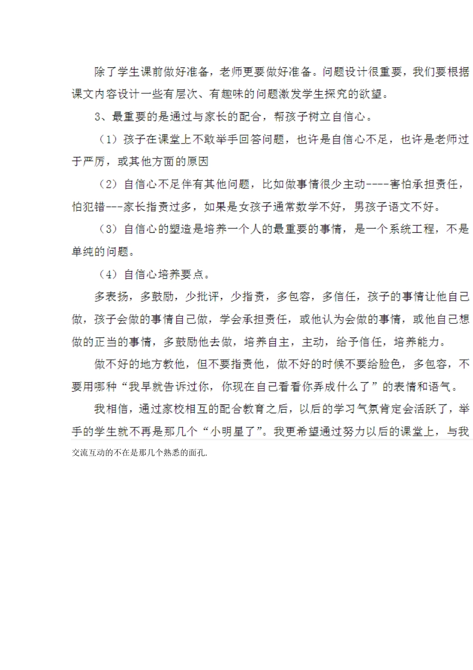 怎样让孩子在课堂上长举小手_第3页