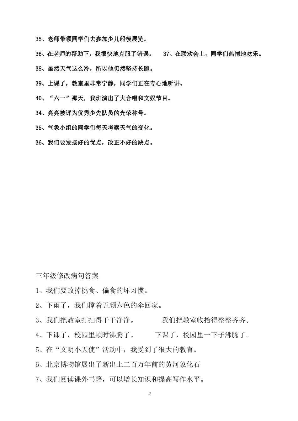 小学三年级_修改病句练习_第2页