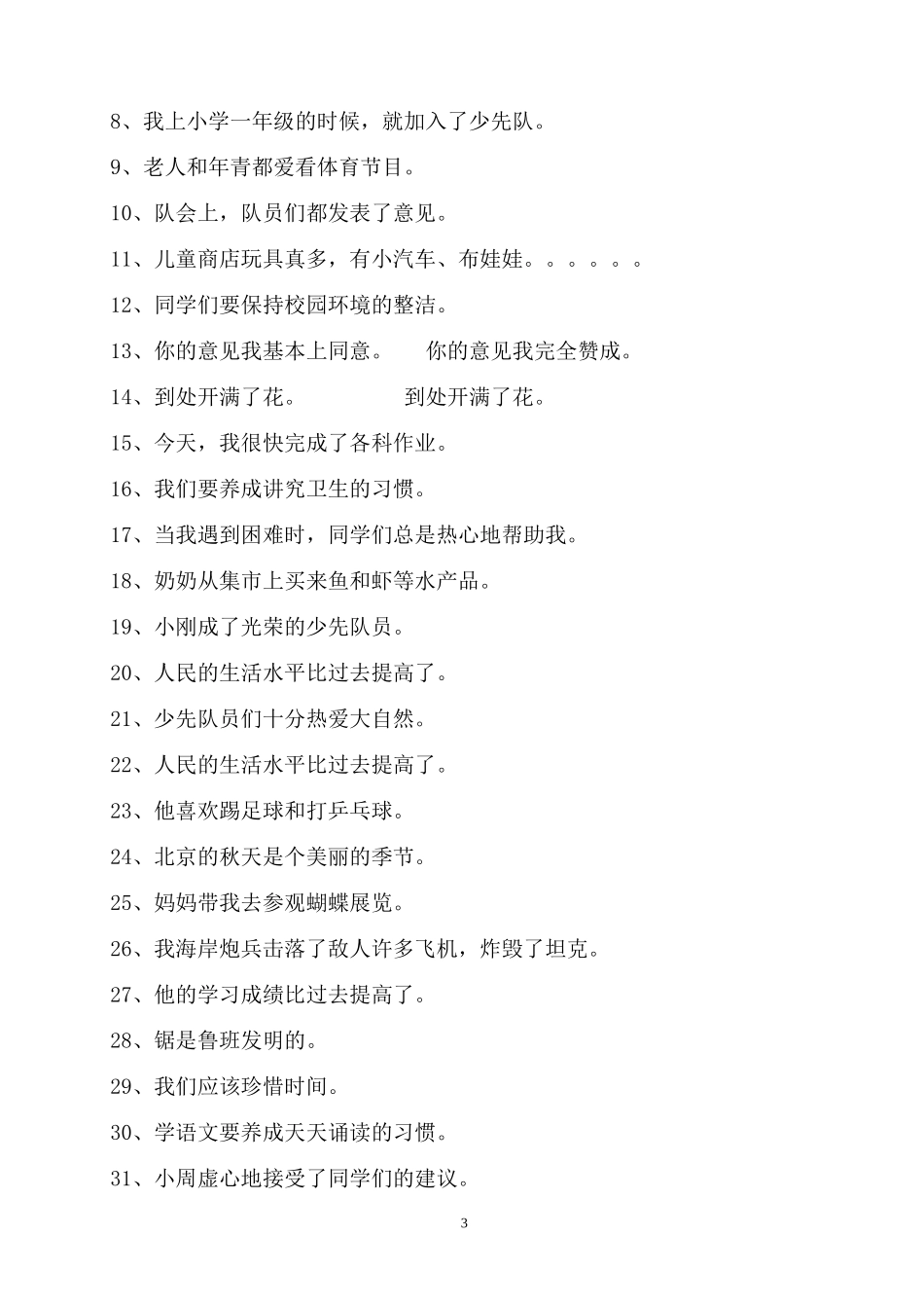 小学三年级_修改病句练习_第3页