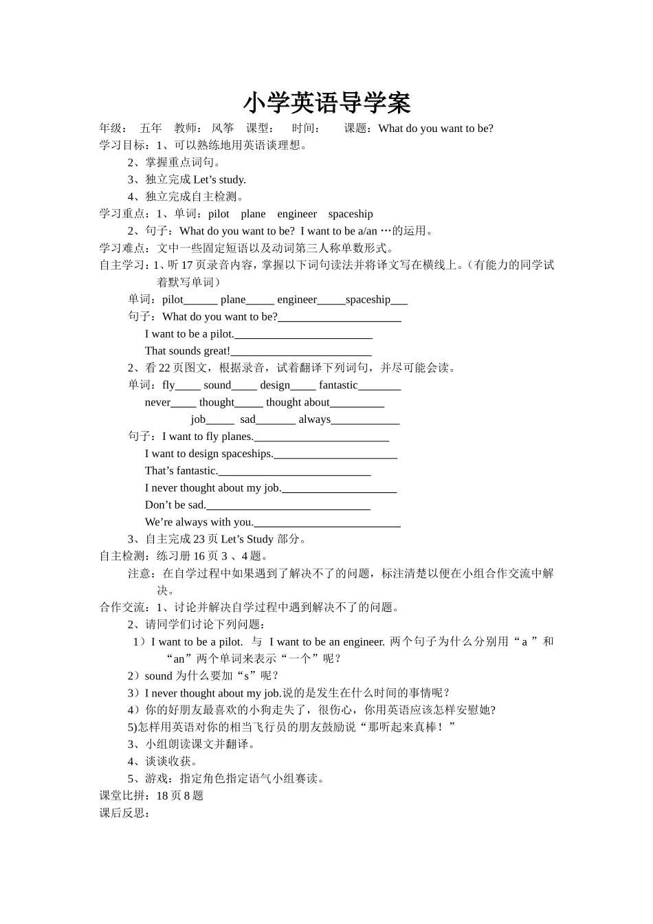 小学英语导学案_第1页