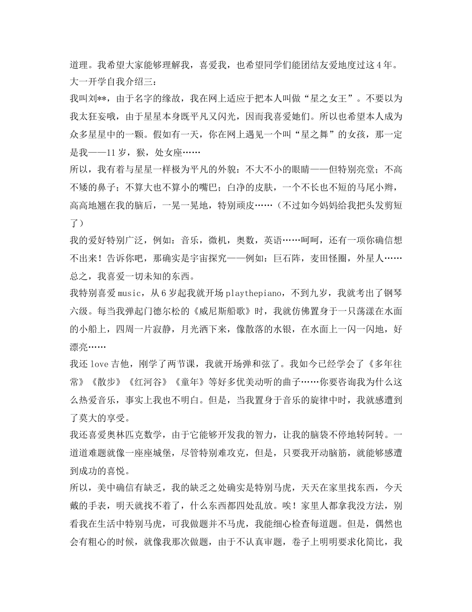 2024大一开学自我介绍参考 _第2页