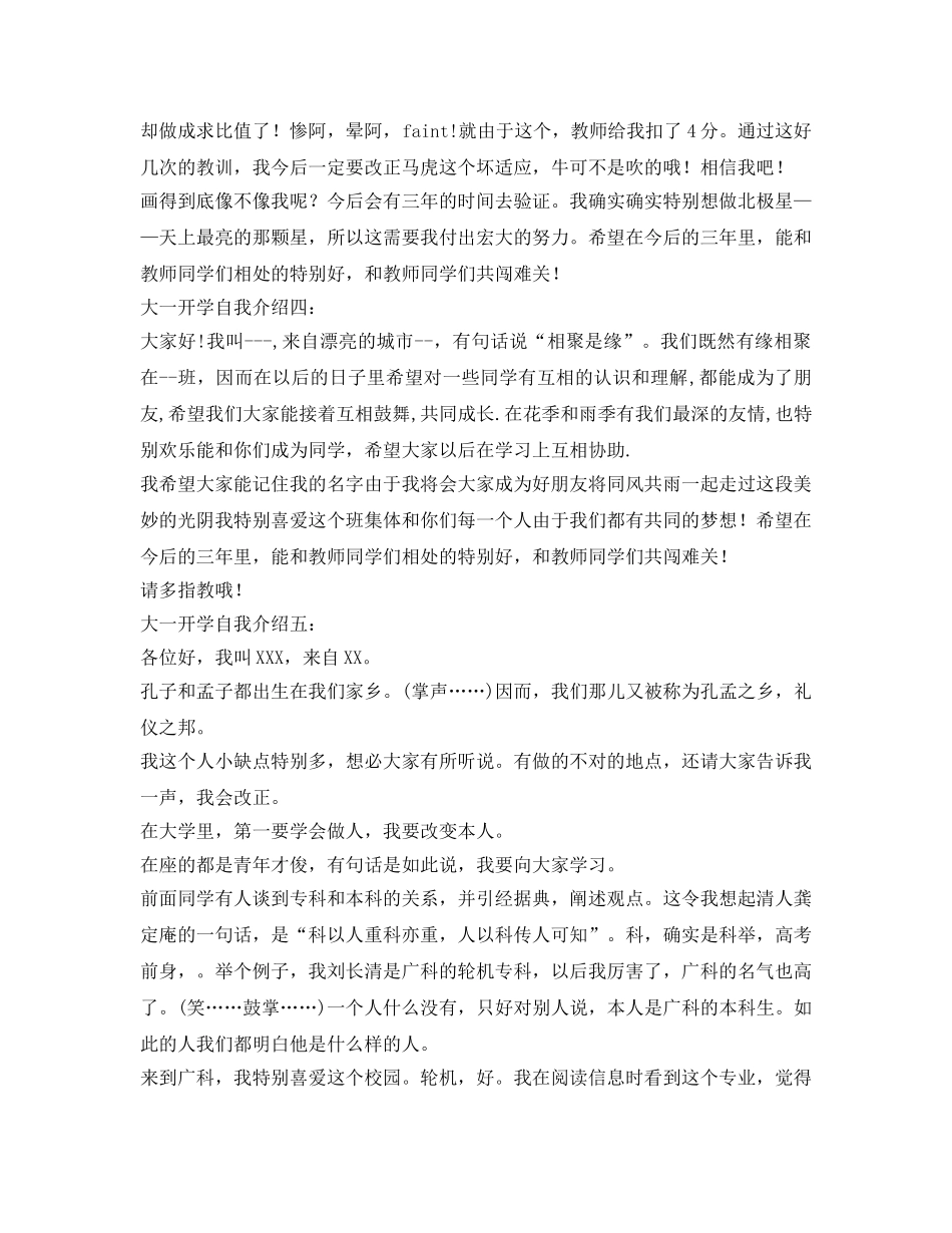 2024大一开学自我介绍参考 _第3页