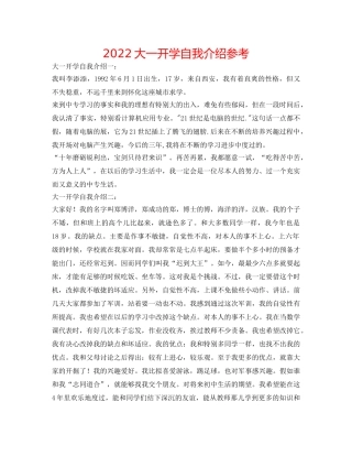 2024大一开学自我介绍参考 