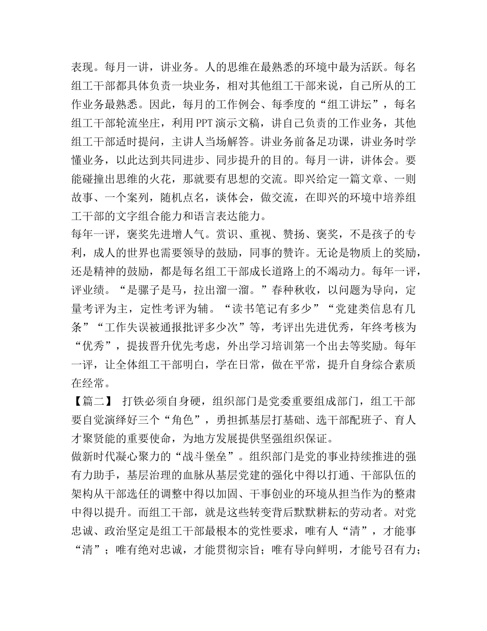 [组工干部工作感悟五篇汇编]组工干部工作感悟 _第2页