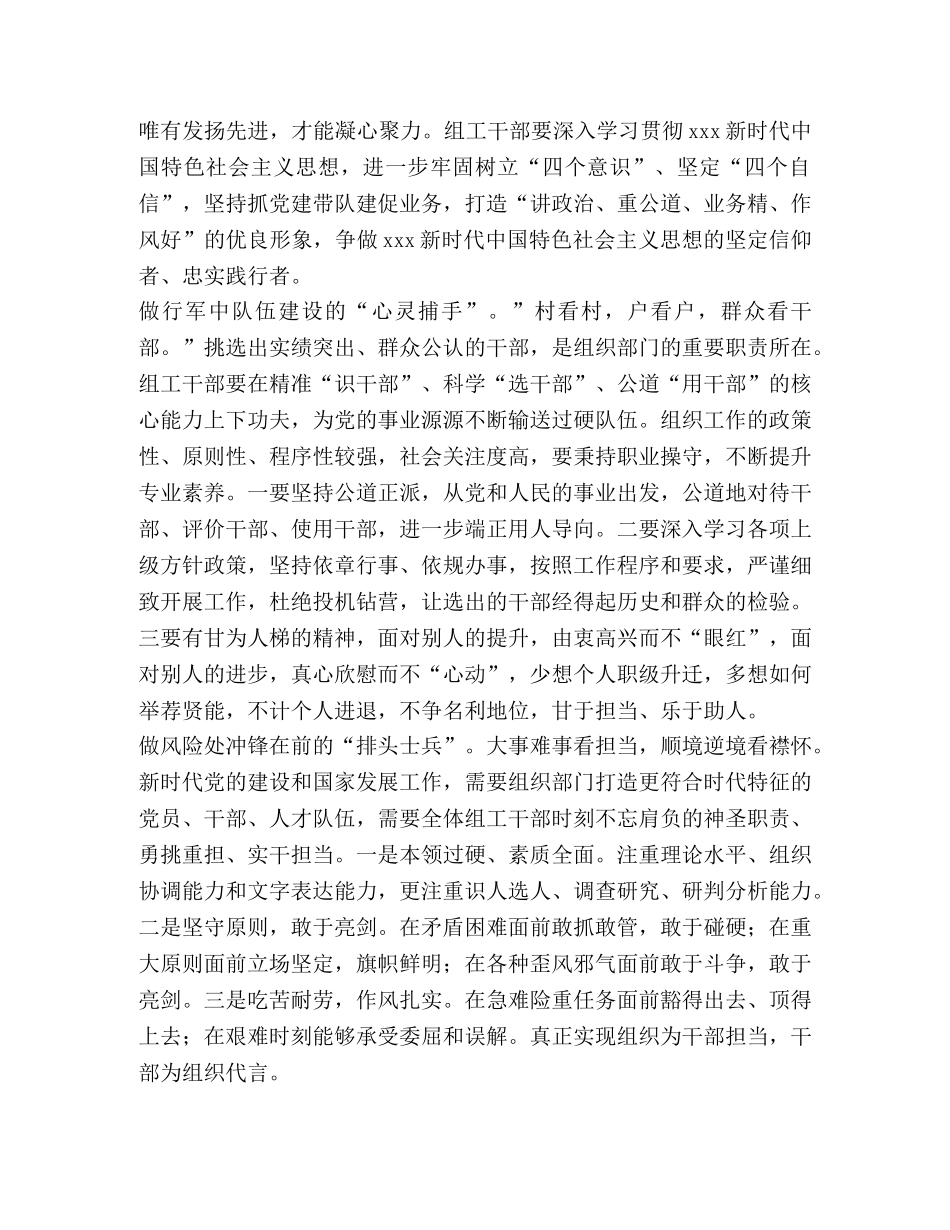 [组工干部工作感悟五篇汇编]组工干部工作感悟 _第3页