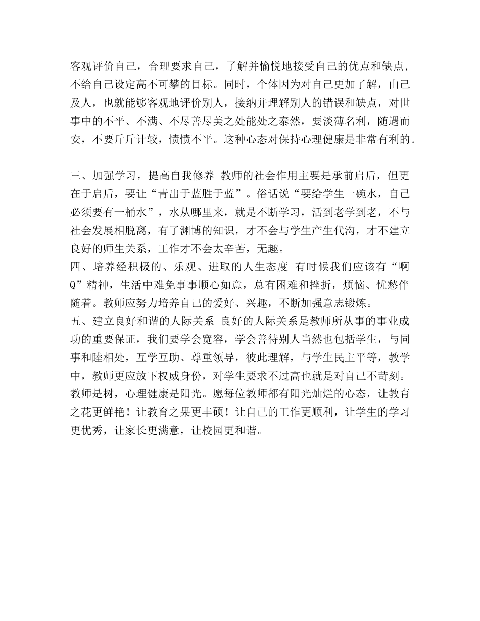 【整理《教师心理健康与心理领导力》学习心得】 _第2页