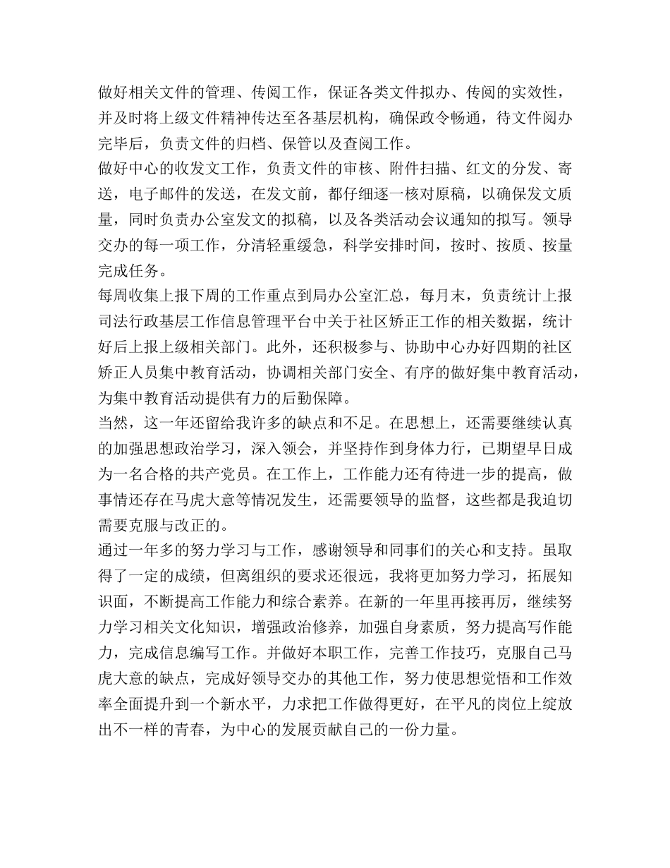 2024年办公室职员个人工作述职报告 _第2页