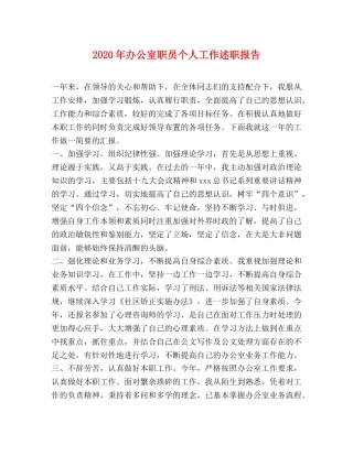 2024年办公室职员个人工作述职报告 