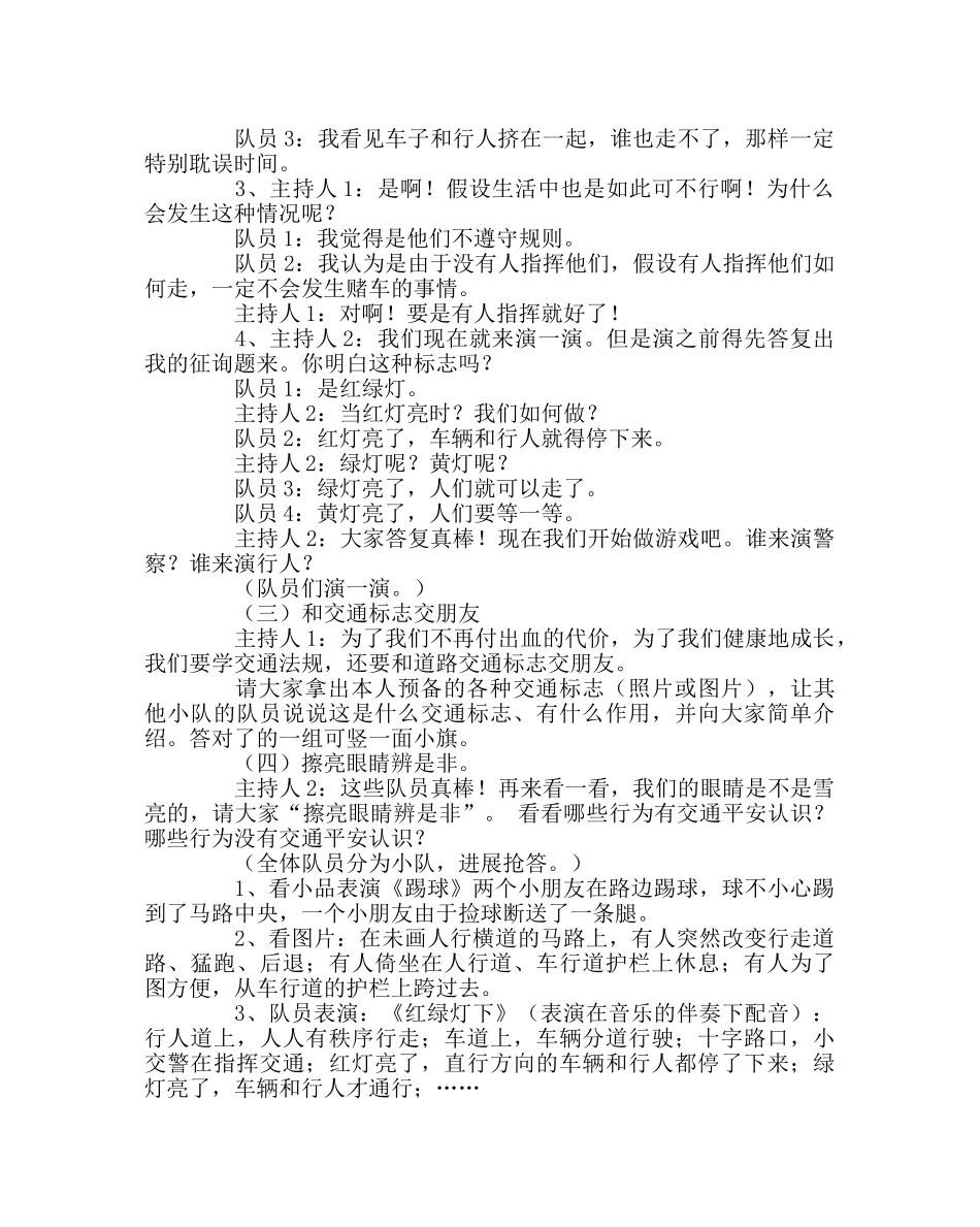 《注意交通安全》主题班会 _第2页