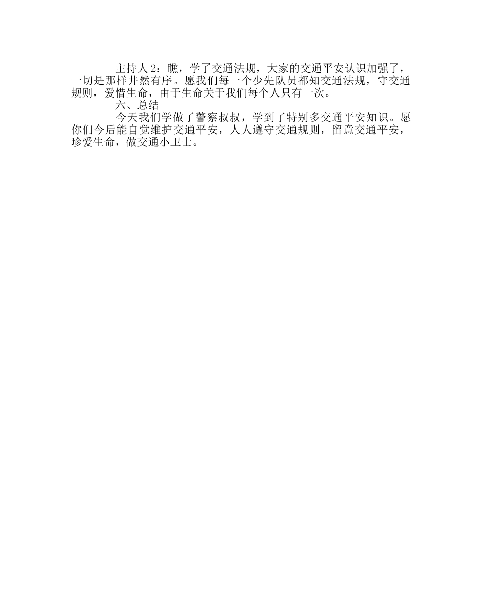 《注意交通安全》主题班会 _第3页
