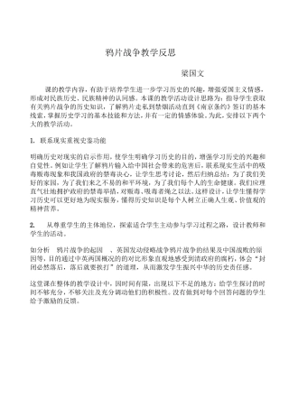 鸦片战争教学反思1