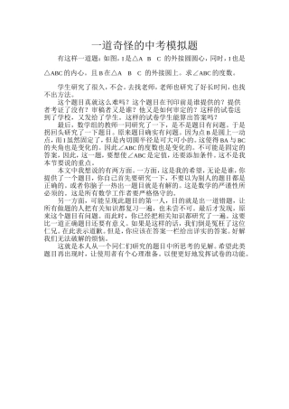 一道奇怪的中考模拟题