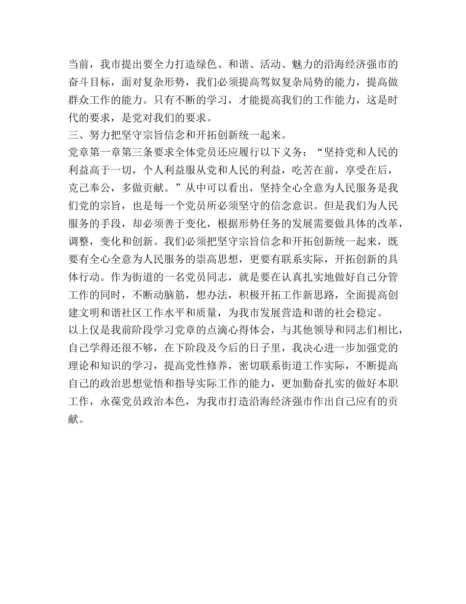 【双学双守双做教育实践活动心得体会】实践活动心得体会 _第2页
