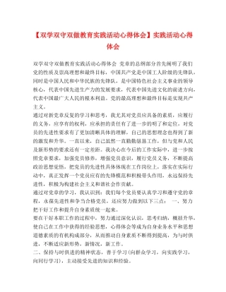 【双学双守双做教育实践活动心得体会】实践活动心得体会 