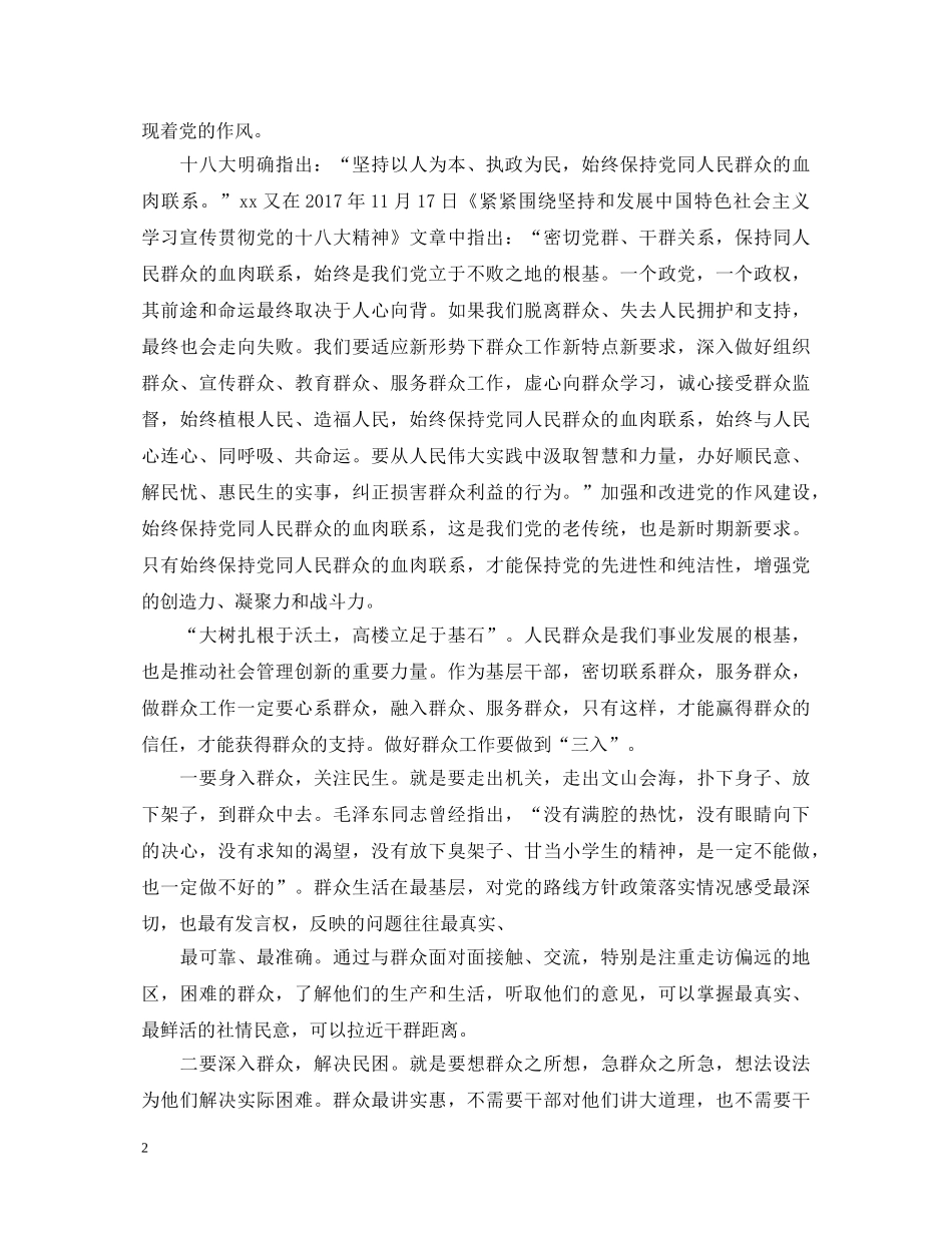 20XX年党组织生活心得体会例文 _第2页