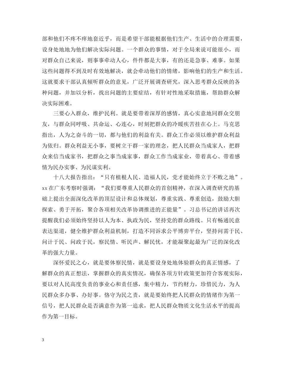 20XX年党组织生活心得体会例文 _第3页