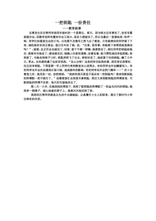 一把钥匙，一份责任(三圣中心校饶发东)