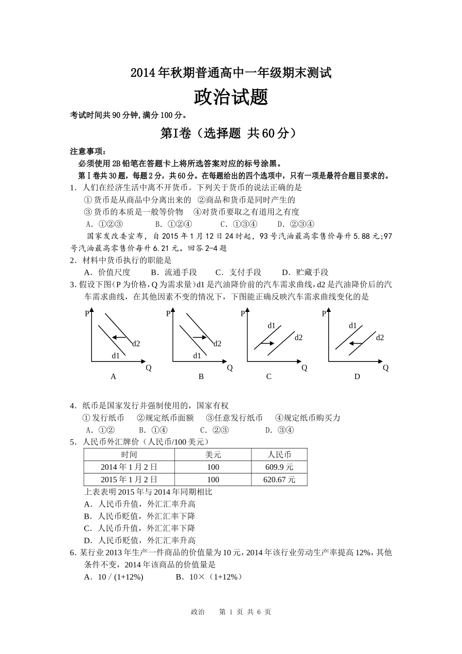 宜宾市2014年秋期普通高中一年级期末测试1_第1页