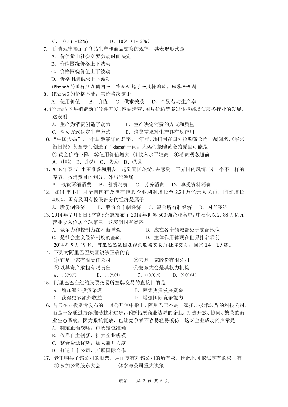 宜宾市2014年秋期普通高中一年级期末测试1_第2页
