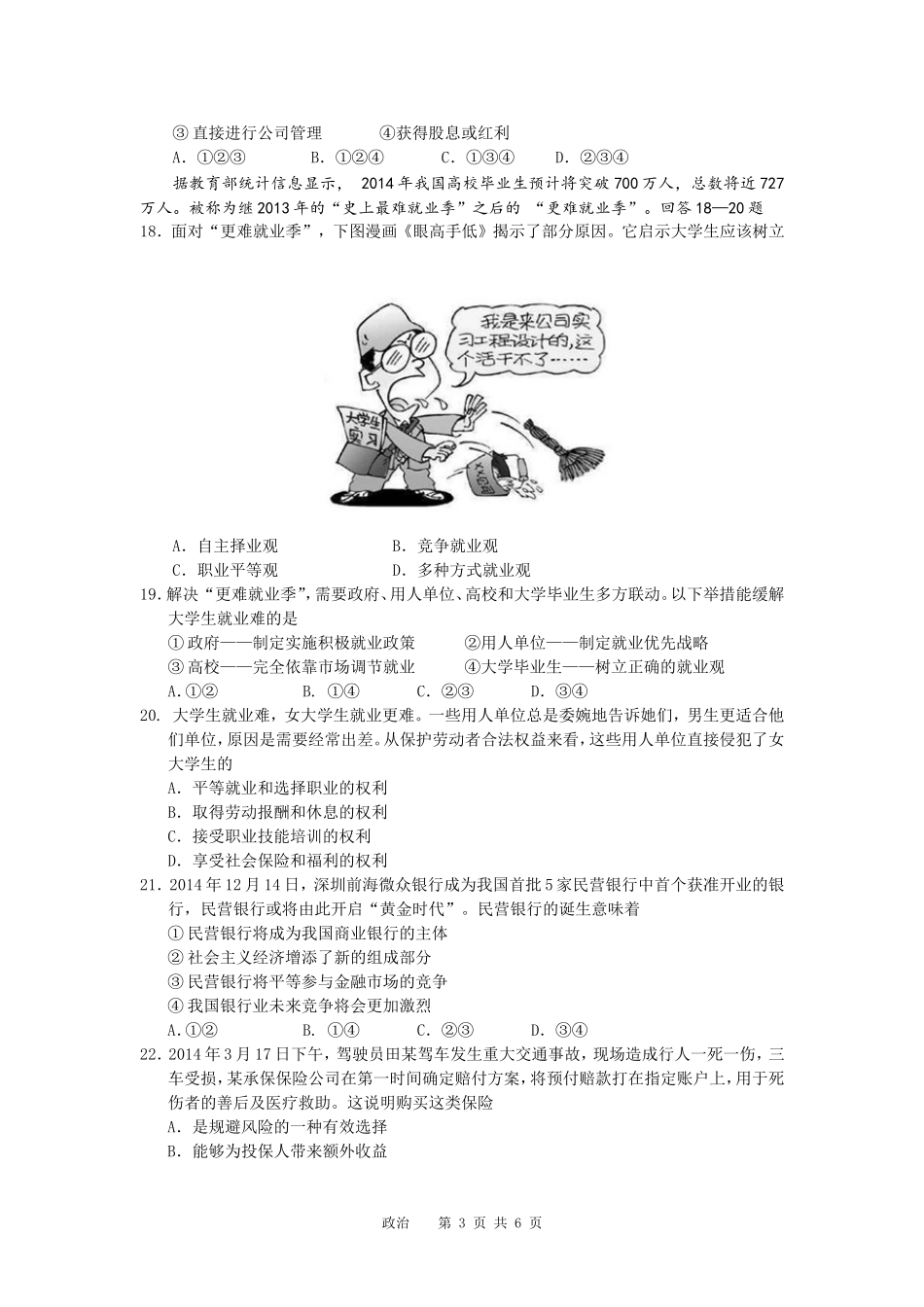 宜宾市2014年秋期普通高中一年级期末测试1_第3页