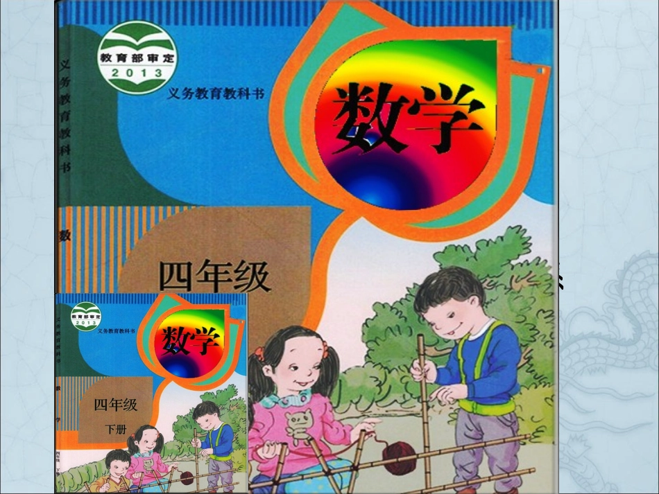 加减法的意义和各部分之间的关系_第1页