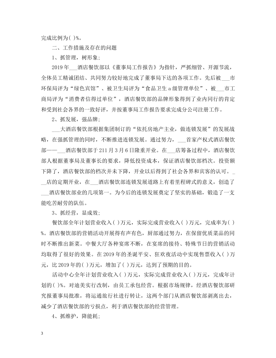 20XX年餐饮企业年终述职报告格式及范文 _第3页