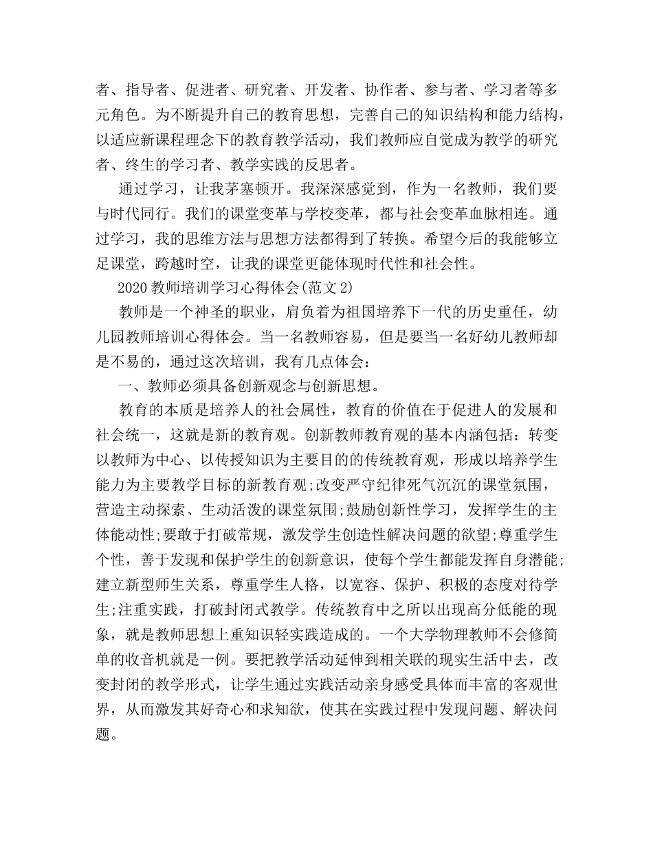 2024教师培训学习心得体会(多篇范文) _第2页