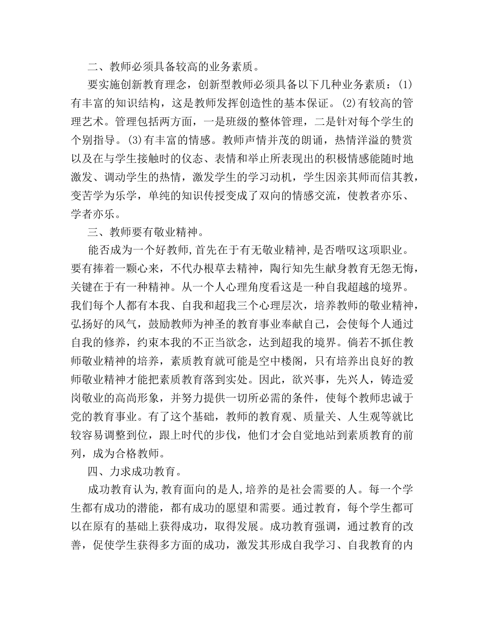 2024教师培训学习心得体会(多篇范文) _第3页