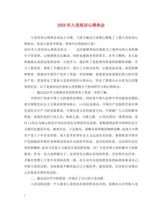 20XX年入党培训心得体会 (000001)