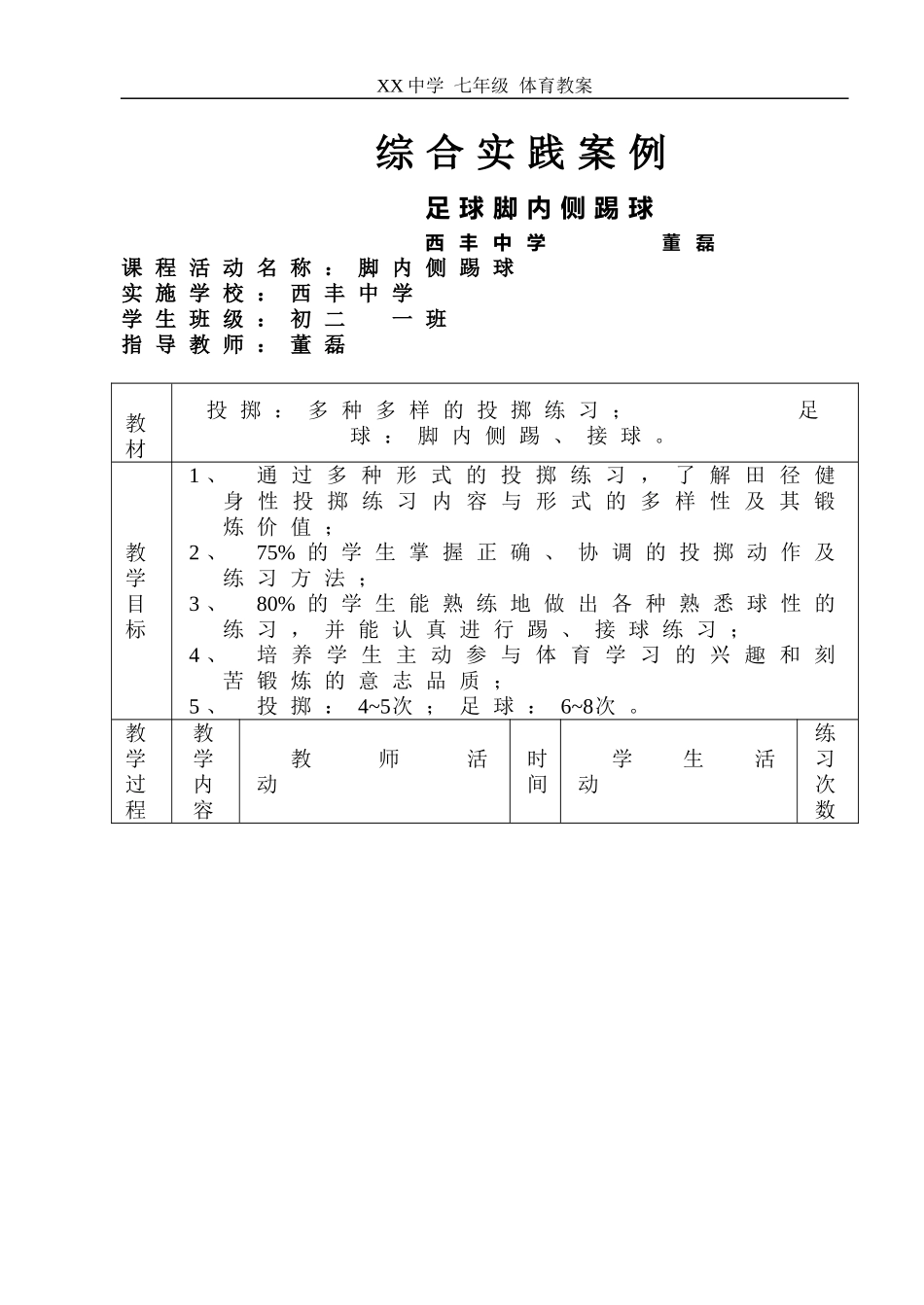 初中足球活动课教案_第1页