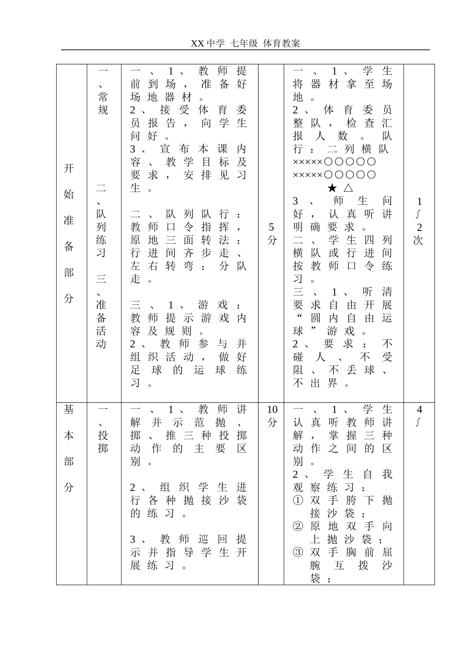 初中足球活动课教案_第2页