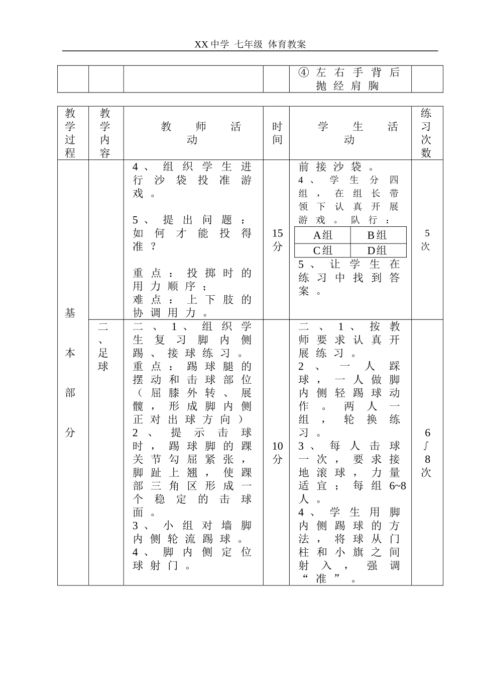 初中足球活动课教案_第3页