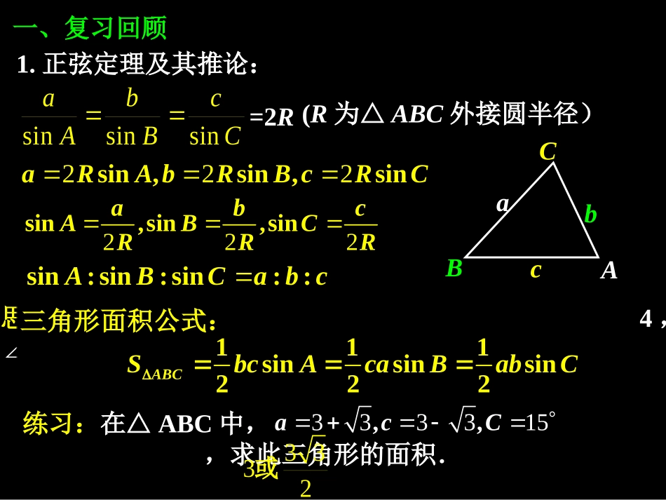 112余弦定理1_第2页