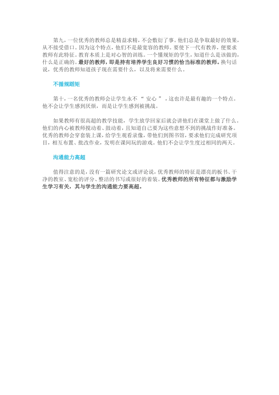 教学风采优秀教师最显著的11个特征_第3页