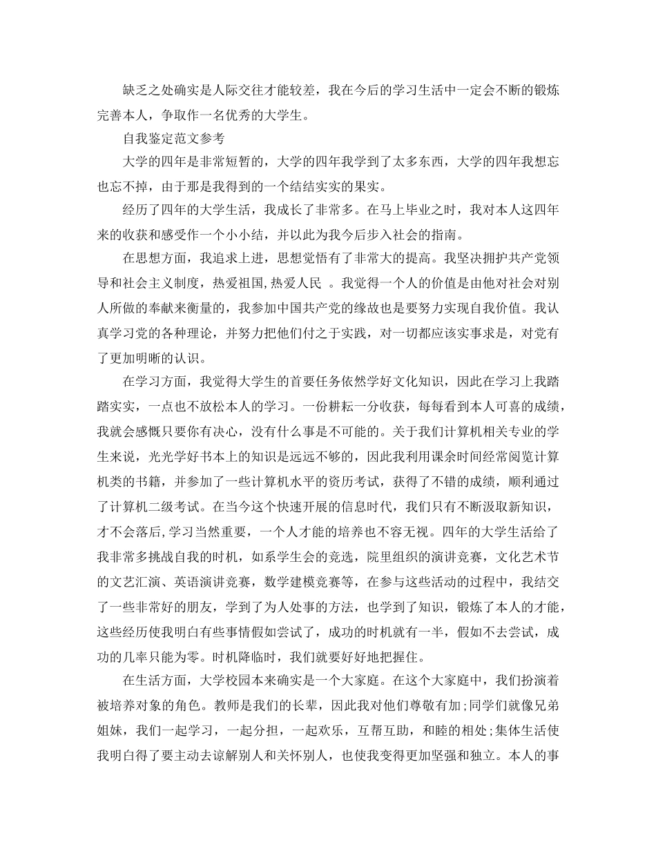 2024年毕业生登记表自我鉴定500字必看参考范文五篇 _第2页