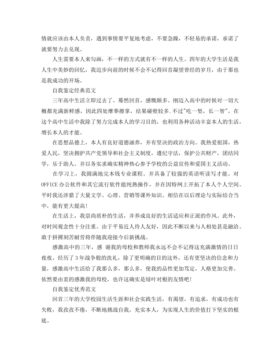 2024年毕业生登记表自我鉴定500字必看参考范文五篇 _第3页