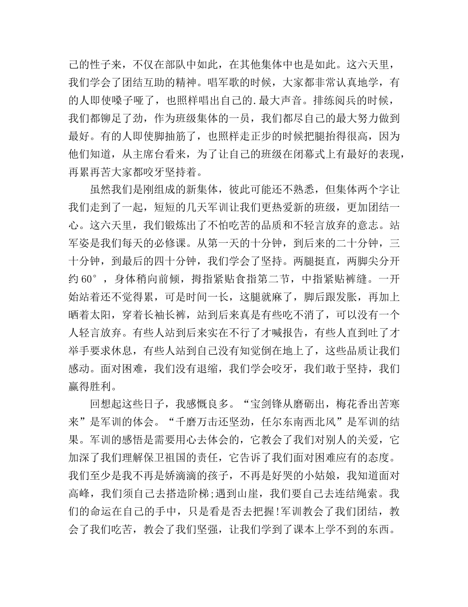 2024大学生军训个人心得体会10篇 _第2页