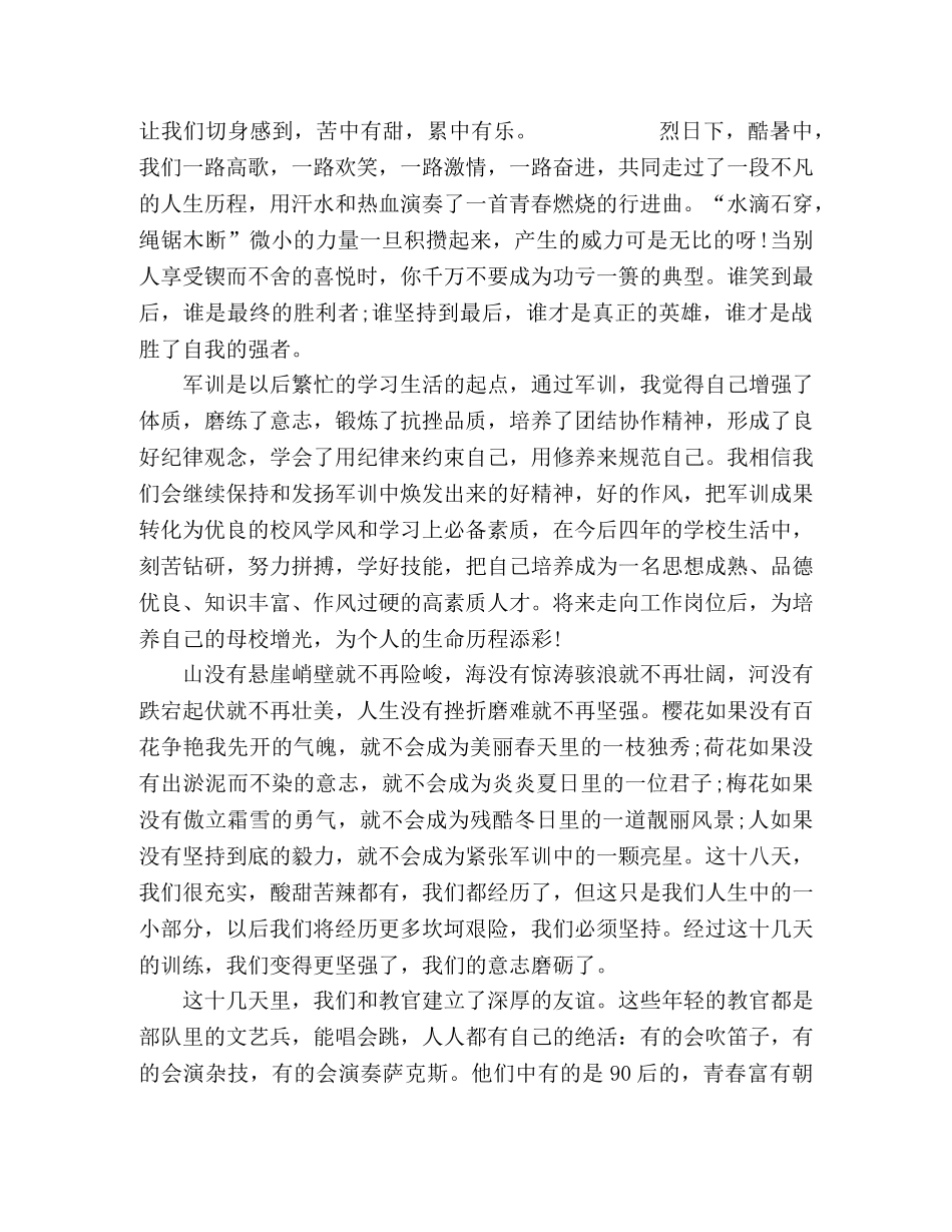 2024大学生军训个人心得体会10篇 _第3页