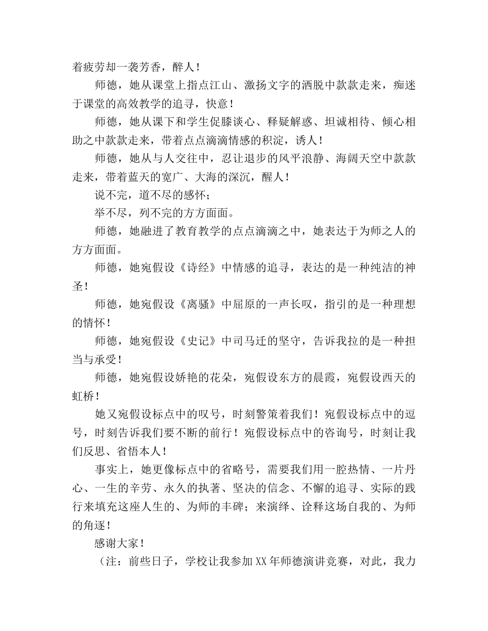 2024年师德演讲比赛参考发言稿 _第2页